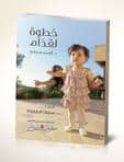 خطوة لقدام 1