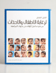 لرعاية الاطفال والاحداث
