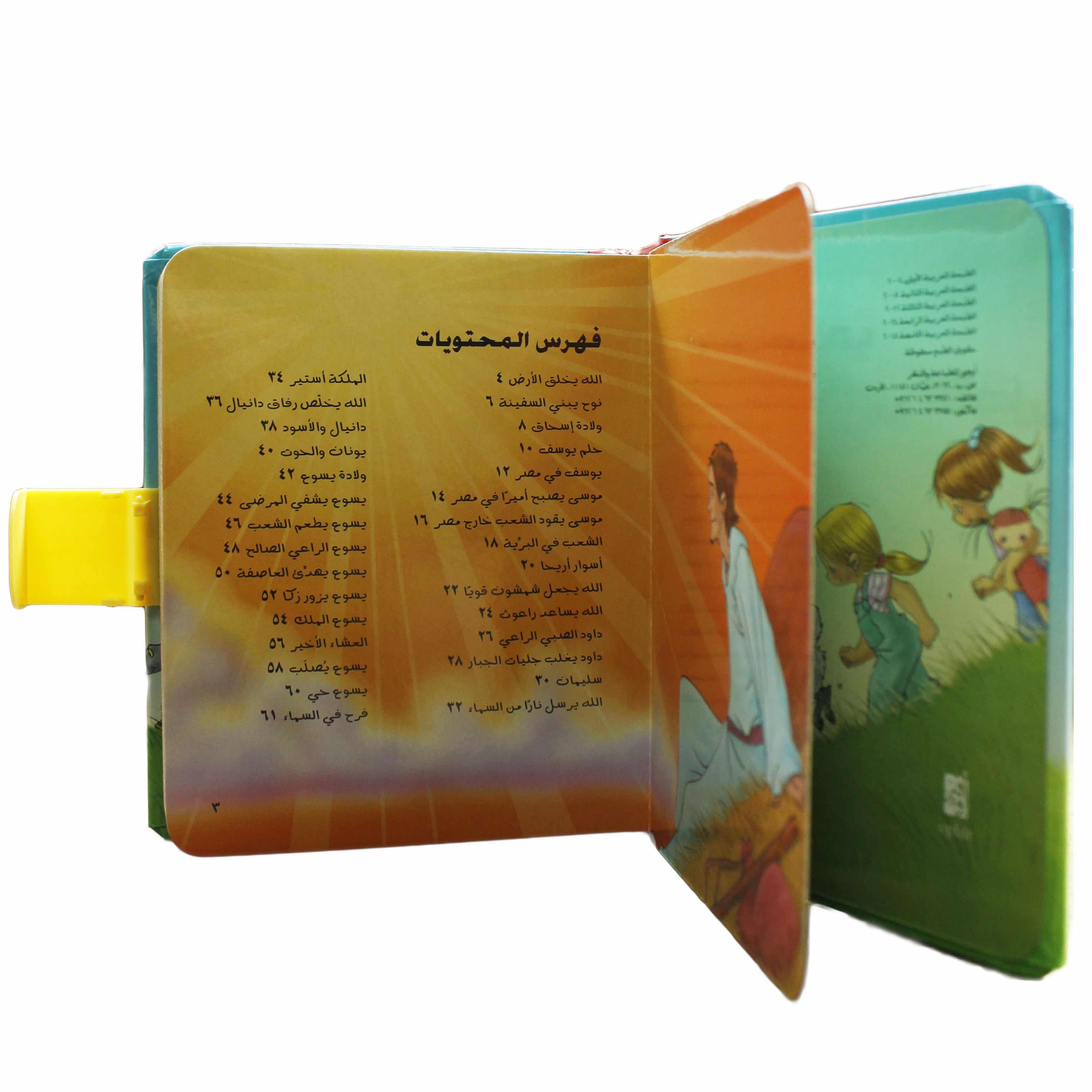 Arabic My First Handy Bible - Image 3