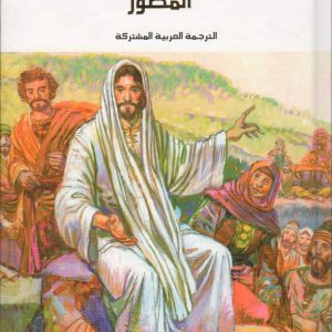 الانجيل المقدَّس المصور