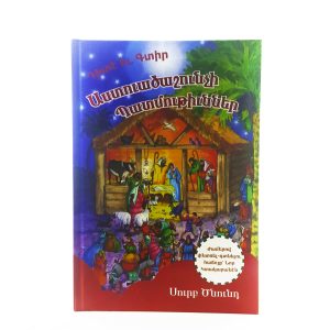 Armenian Look & Find Christmas