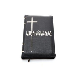 Armenian Bible M47Z