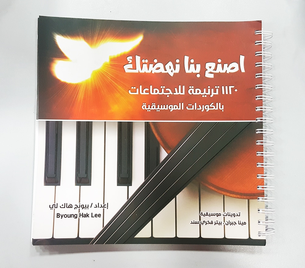 اصنع بنا نهضتك بالكوردات الموسيقية - 1120