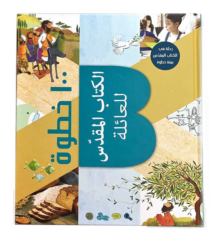 الكتاب المقدس للعائلة - 100 خطوة