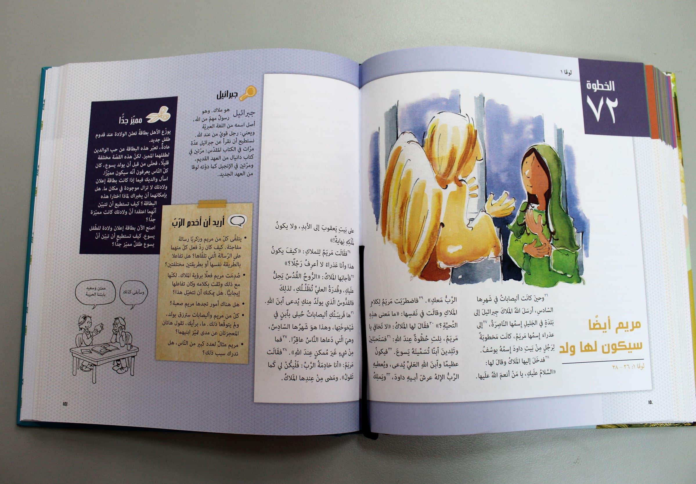 الكتاب المقدس للعائلة - 100 خطوة - Image 3
