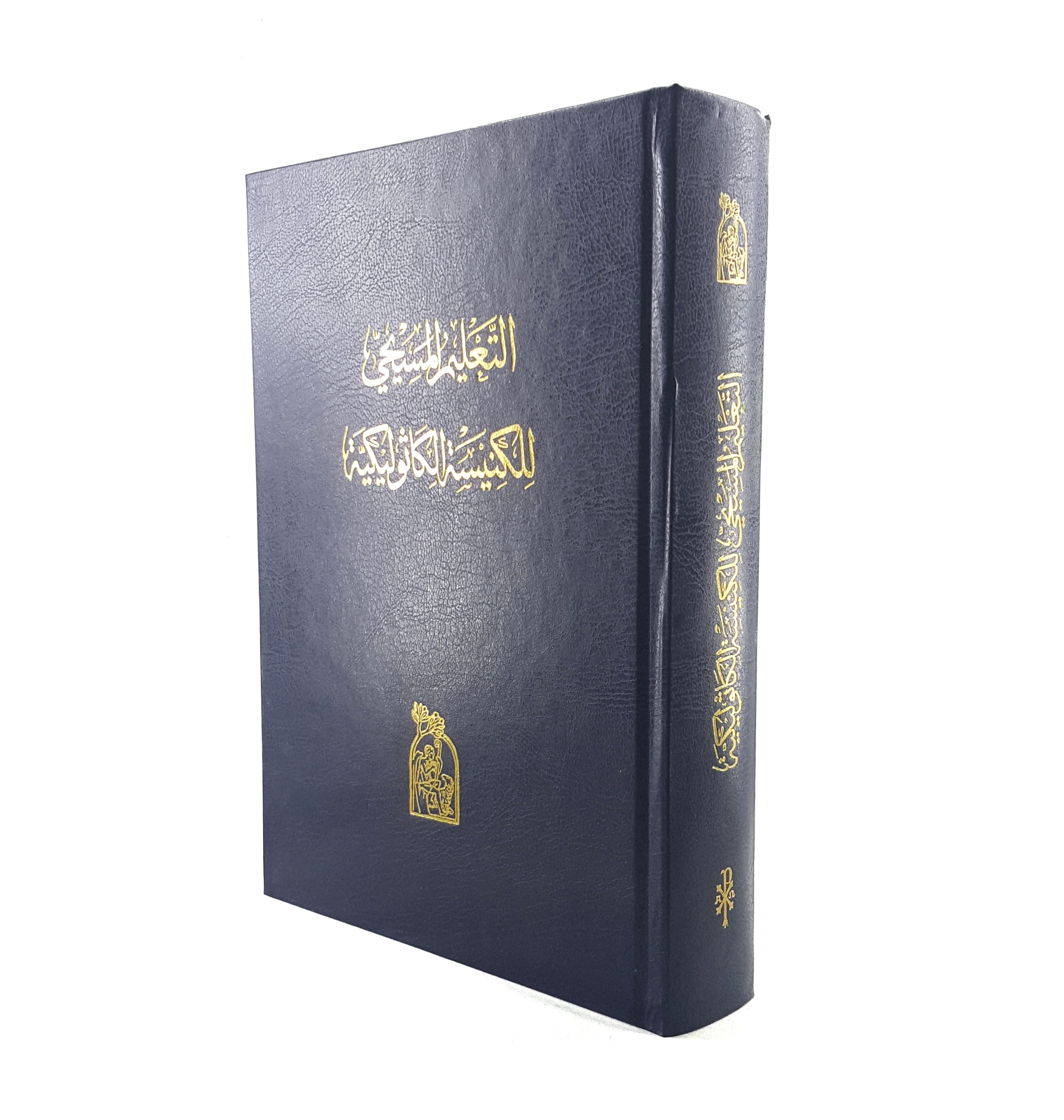 التعليم المسيحي للكنيسة الكاثولكية