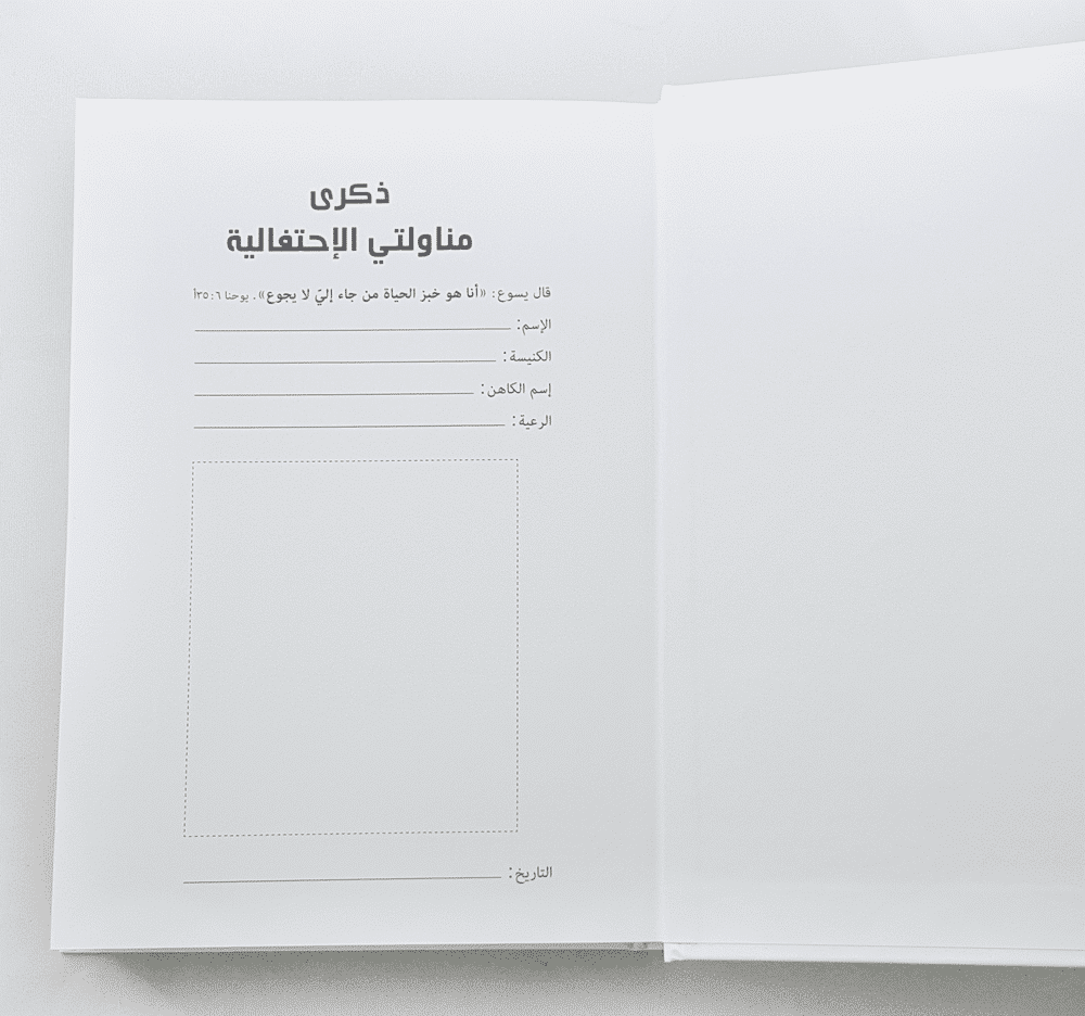 Illustrated First Communion Arabic N.T - Image 4