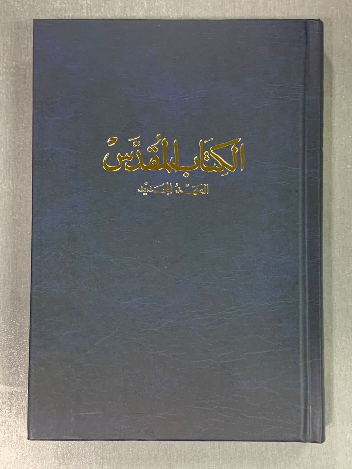 Arabic NT GNA263 - Image 3
