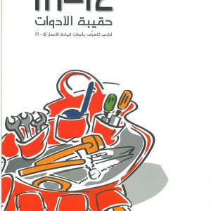 حقيبة الادوات من 14 الى 18