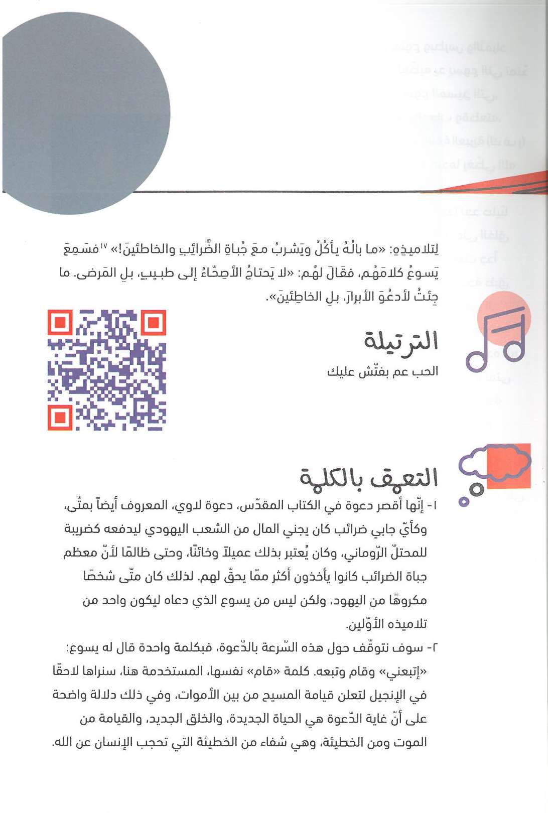 ١٥ دقيقة مع يسوع - Image 4