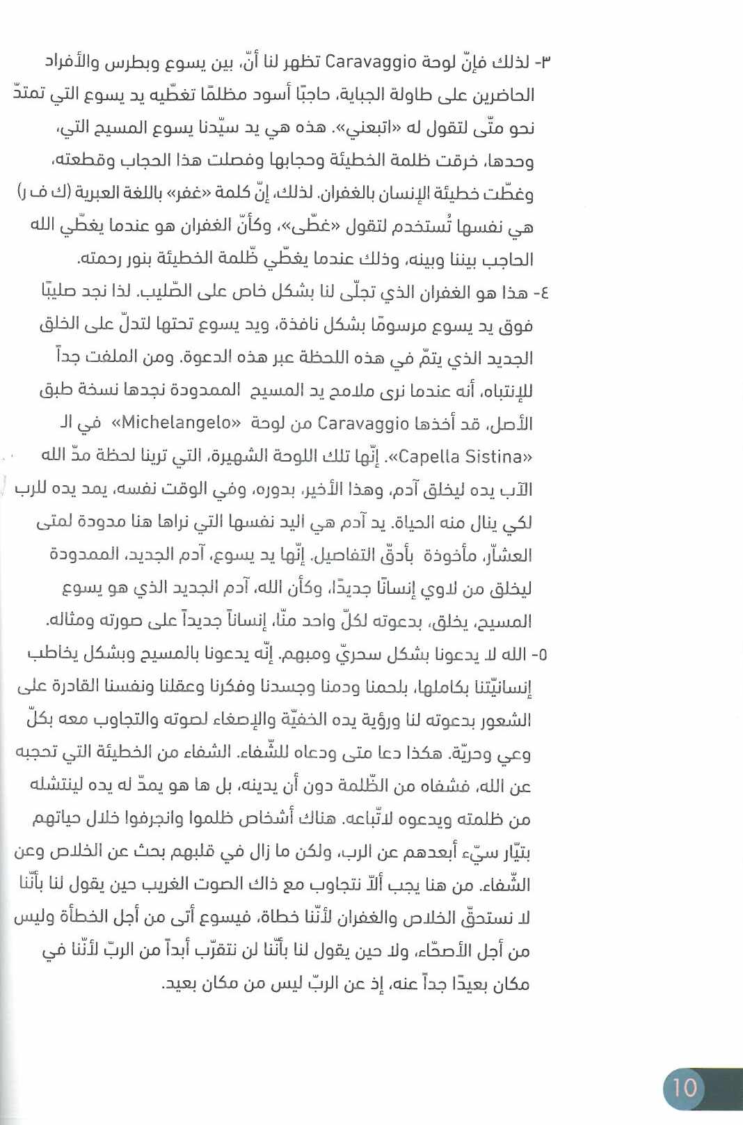 ١٥ دقيقة مع يسوع - Image 5