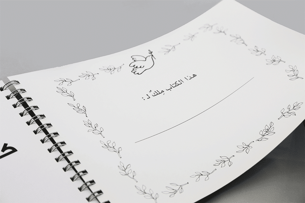 اعد بنفسك كتابك المقدس للصغار - Image 4
