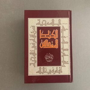 A53J Arabic Jesuit Bible