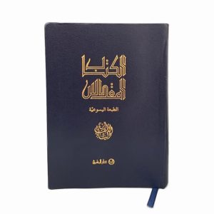 Jesuit Bible Medium Vinyl