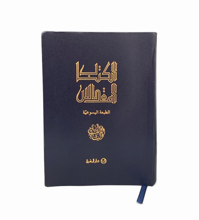 Jesuit Bible Medium Vinyl