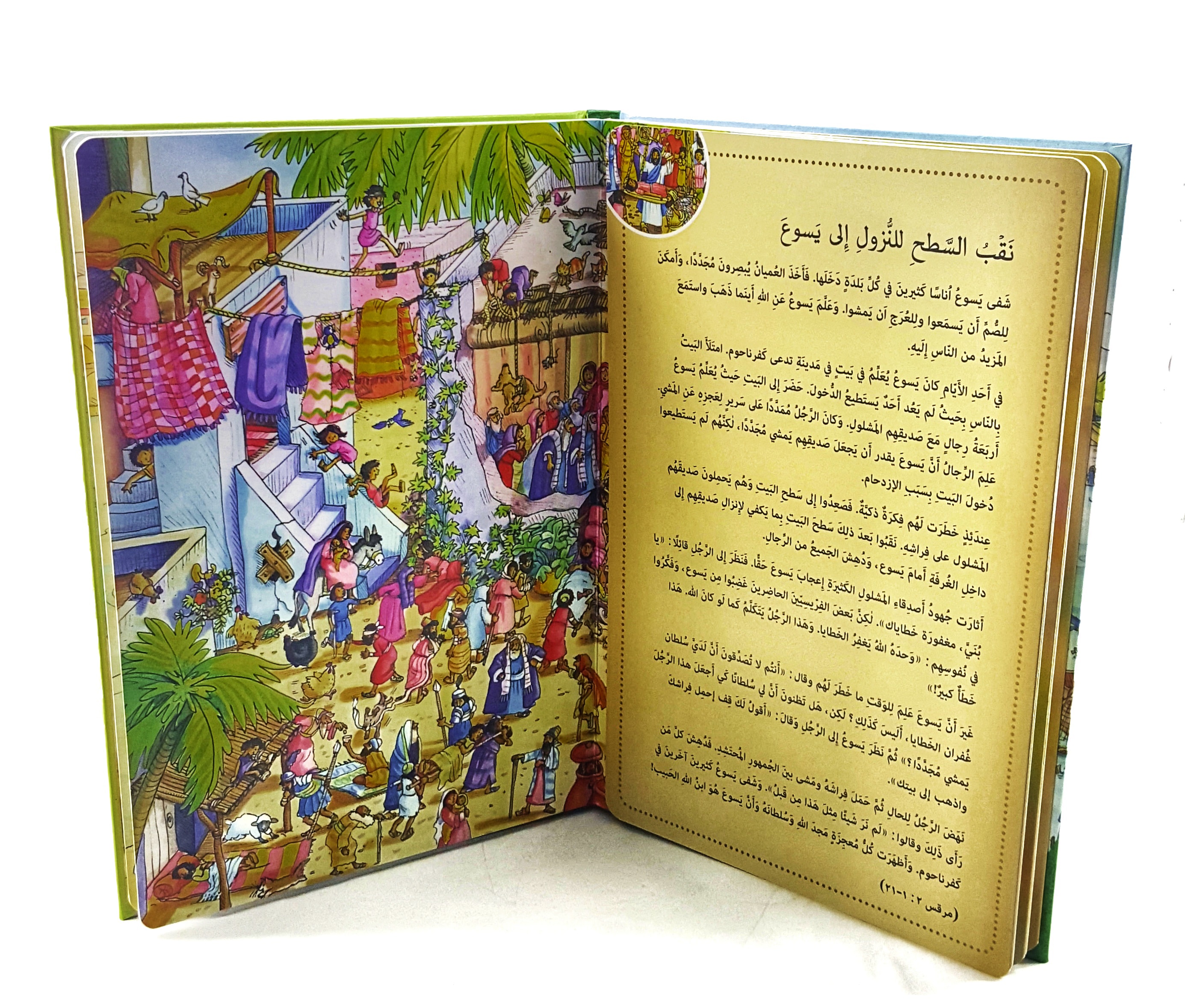ابحث وجد - يسوع يلتقي الناس - Image 2