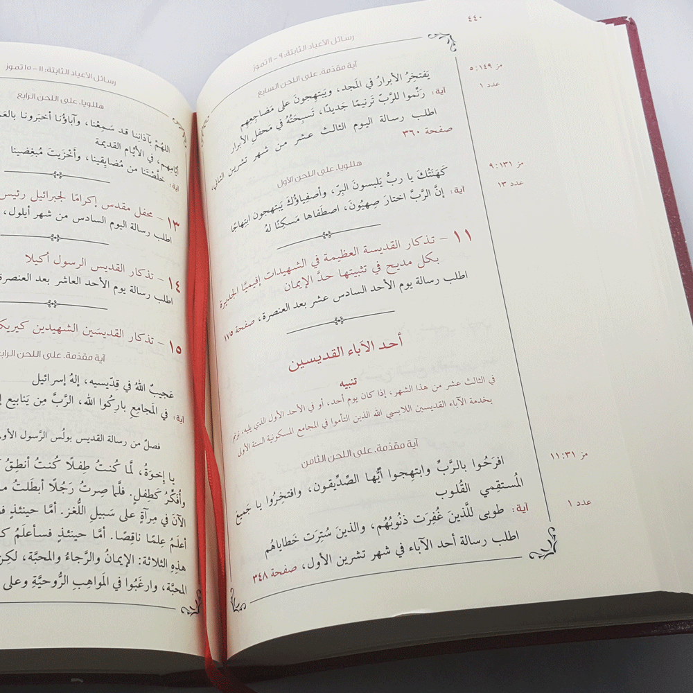 كتاب الرسائل والانجيل الالهي المقدس - Image 2