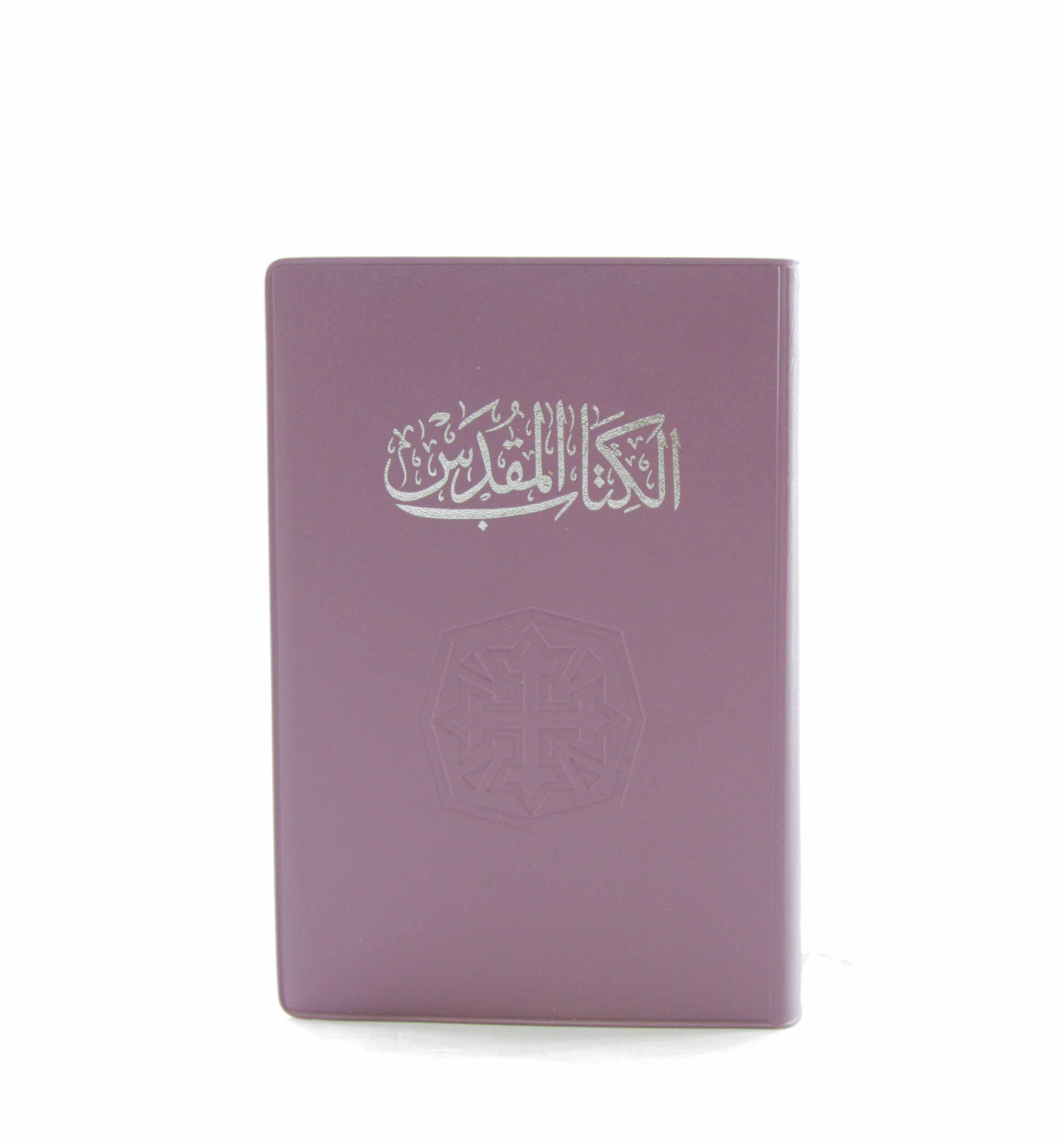Arabic Bible NVD42 - Image 5