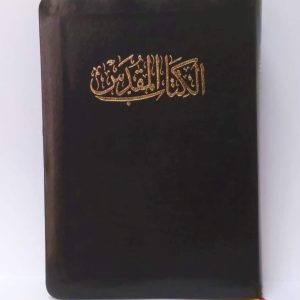 Bible arabe NVD15