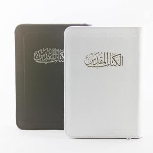 Bible arabe NVD17Z en cuir avec fermeture éclair