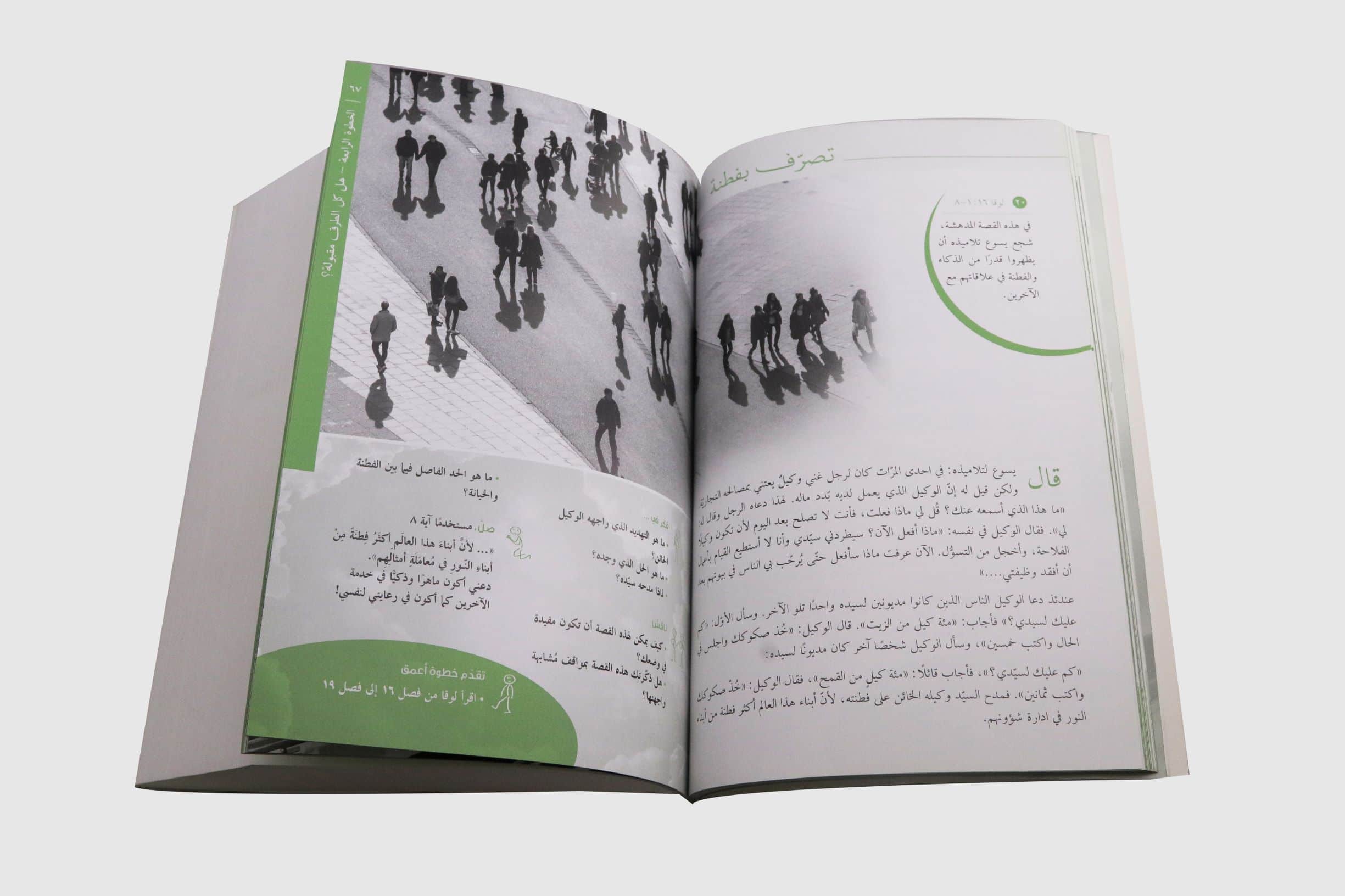 Refugee Bible الكتاب المقدس، في الطريق ... من الوطن الى الغربة - Image 2