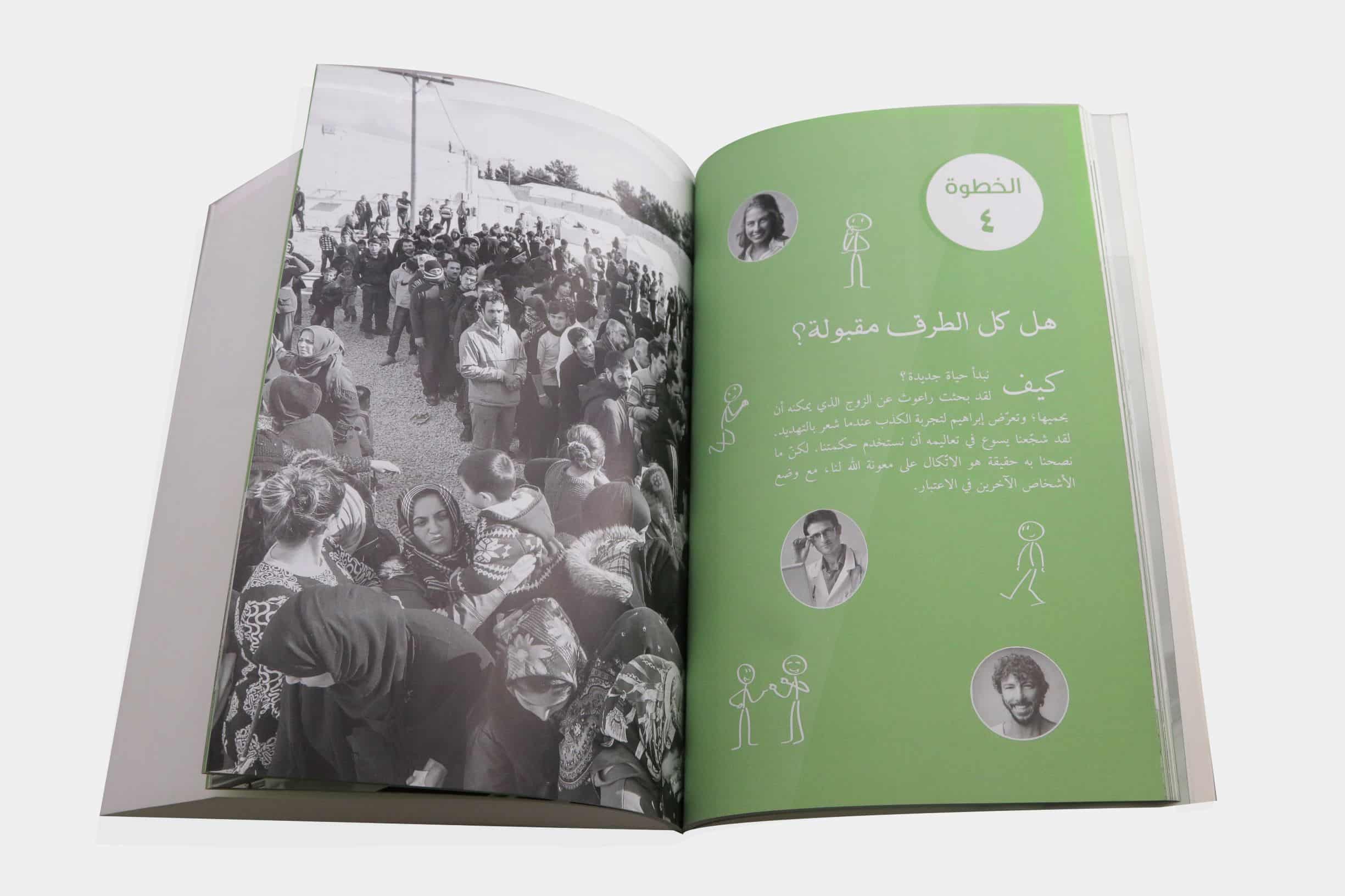 Refugee Bible الكتاب المقدس، في الطريق ... من الوطن الى الغربة - Image 3