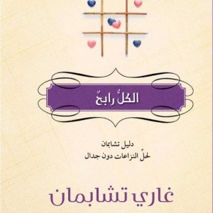 الكلّ رابح