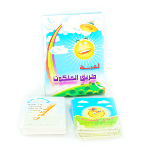 لعبة طريق الملكوت