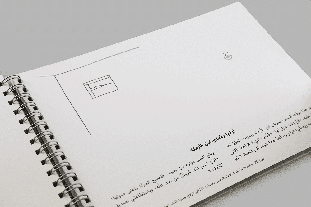 اعد بنفسك كتابك المقدس للصغار - Image 2