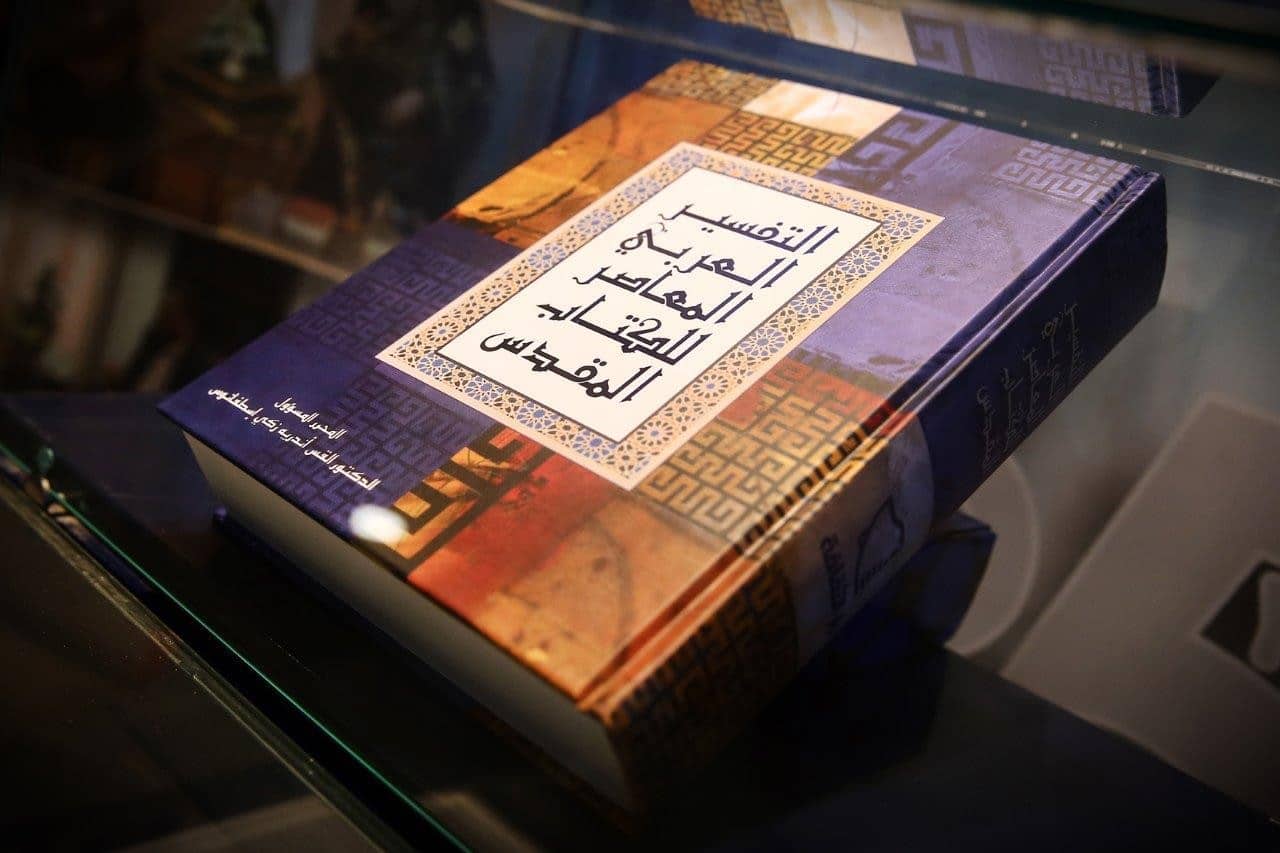 التفسير العربي المعاصر للكتاب المقدس - Image 2