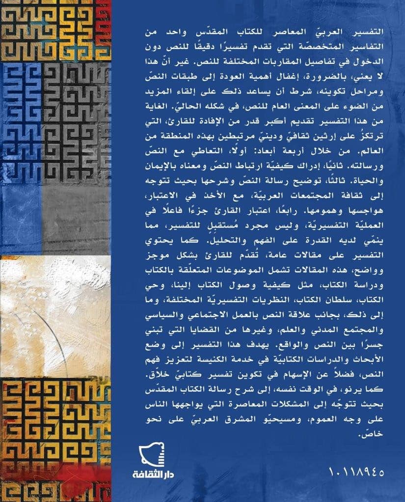 التفسير العربي المعاصر للكتاب المقدس - Image 4