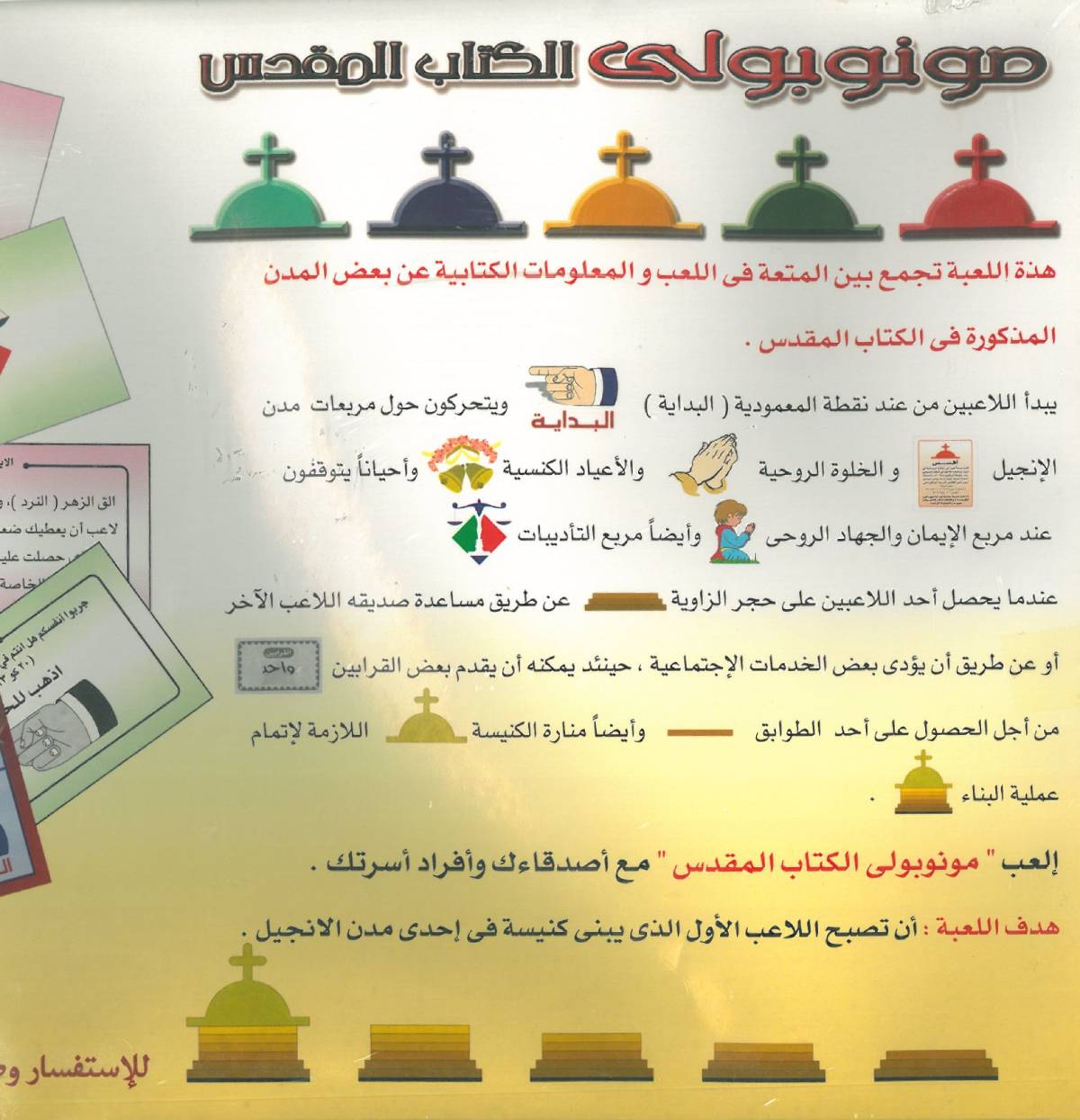 مونوبولي الكتاب المقدس - Image 4