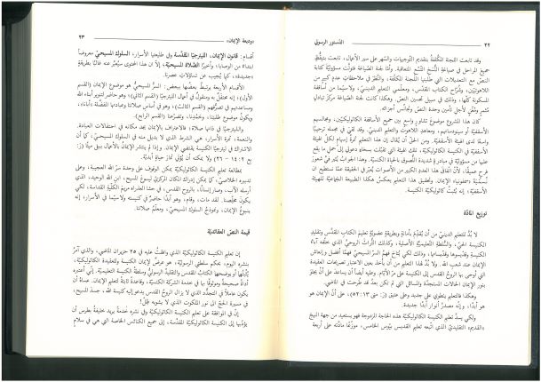التعليم المسيحي للكنيسة الكاثولكية - Image 2