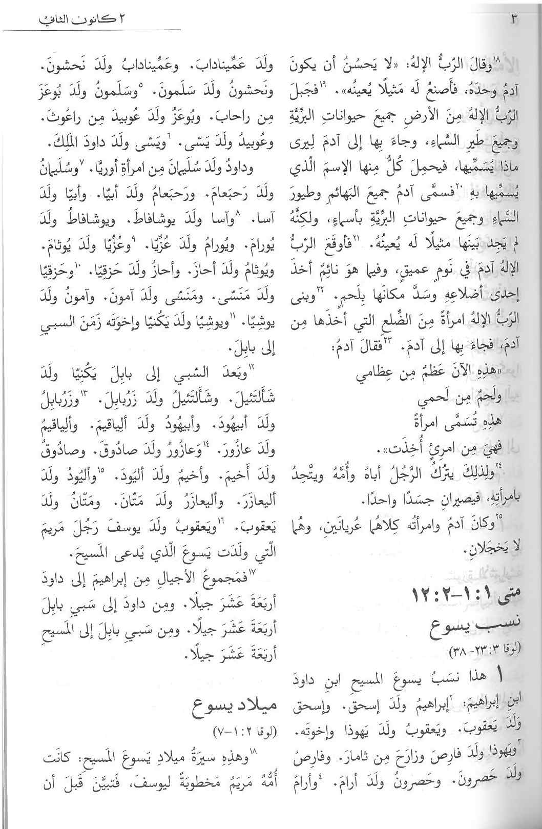 سنة مع الكتاب المقدس Arabic One Year Bible /DC (GNA) - Image 4