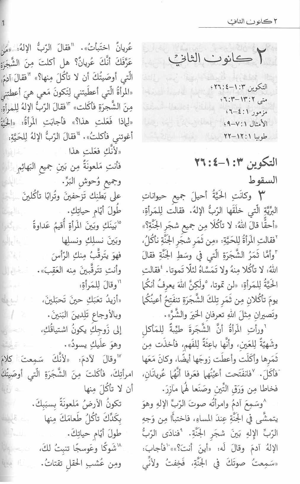 سنة مع الكتاب المقدس Arabic One Year Bible /DC (GNA) - Image 6
