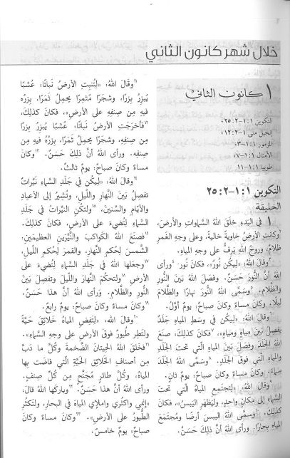 سنة مع الكتاب المقدس Arabic One Year Bible /DC (GNA) - Image 2