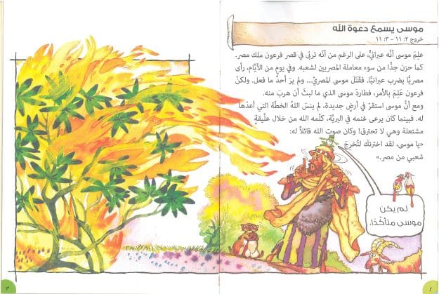 أنشطة من الكتاب المقدس للعقول المفكرة - أبطال الله - Image 2