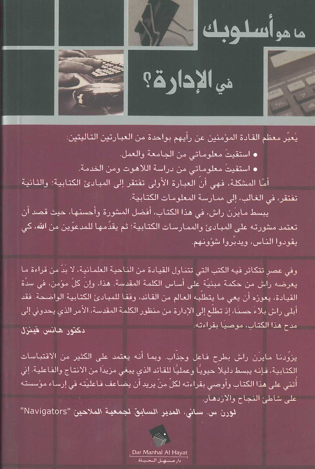 الإدارة من منظور الكتاب المقدّس - Image 3