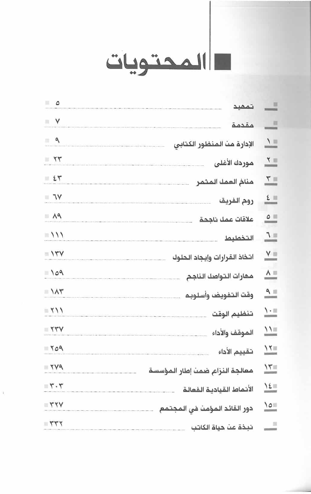 الإدارة من منظور الكتاب المقدّس - Image 2