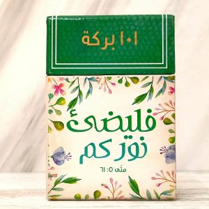 101 بركة فليضئ نوركم ايات وبركات