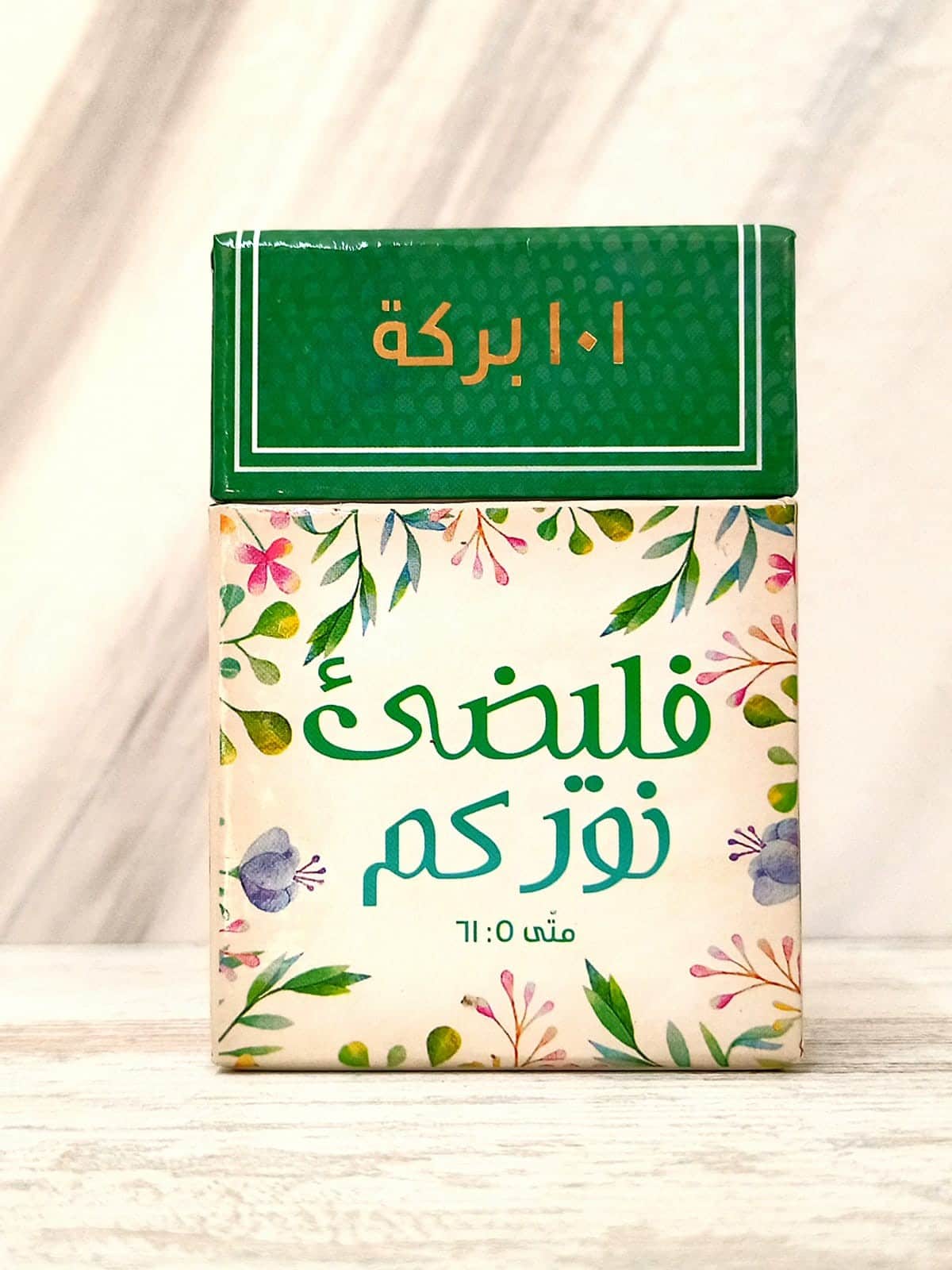 101 بركة فليضئ نوركم ايات وبركات