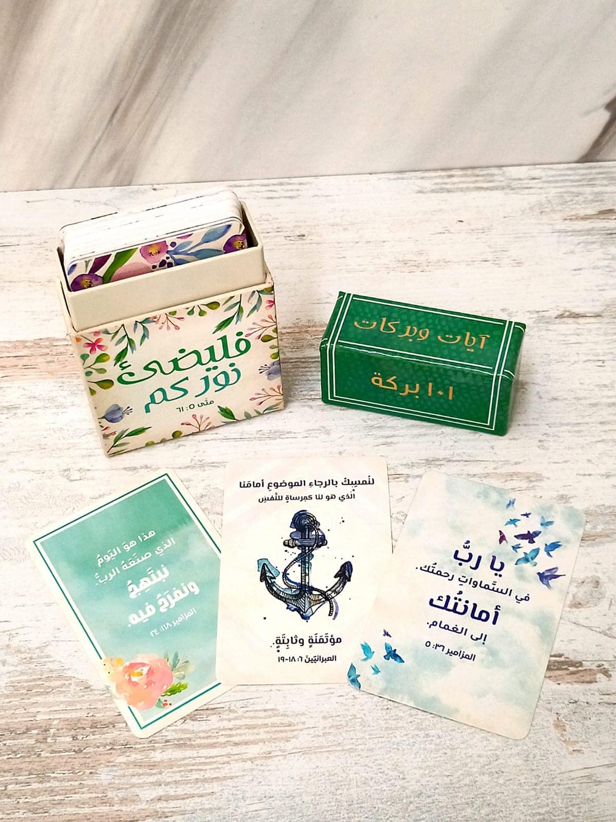 101 بركة فليضئ نوركم ايات وبركات