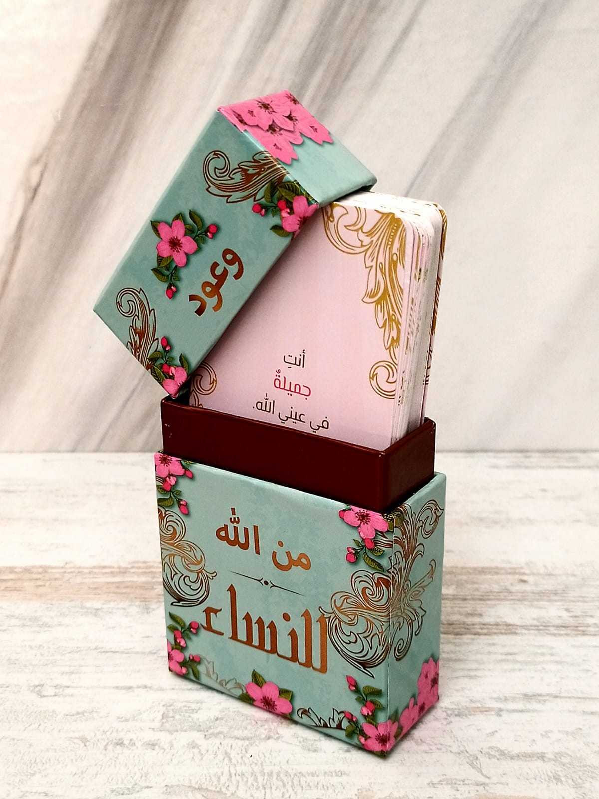 101 وعود من الله للنساء ايات وبركات