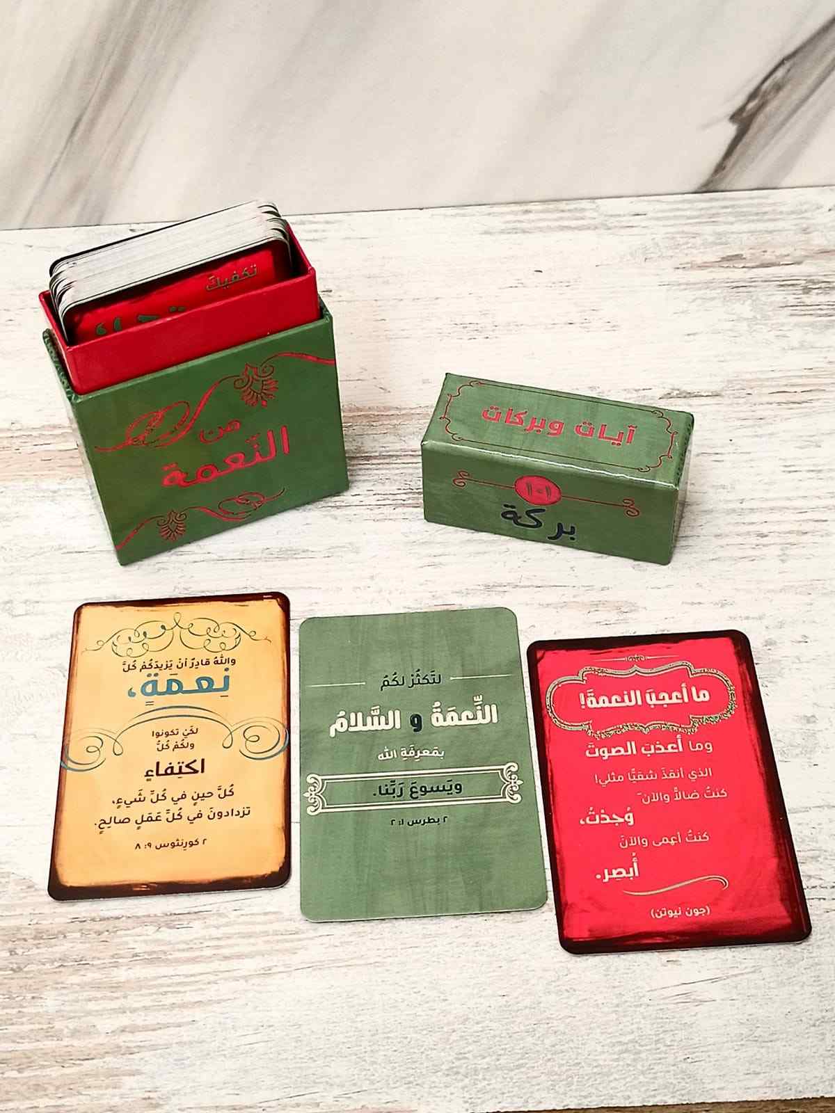 101 بركة من النعمة ايات وبركات
