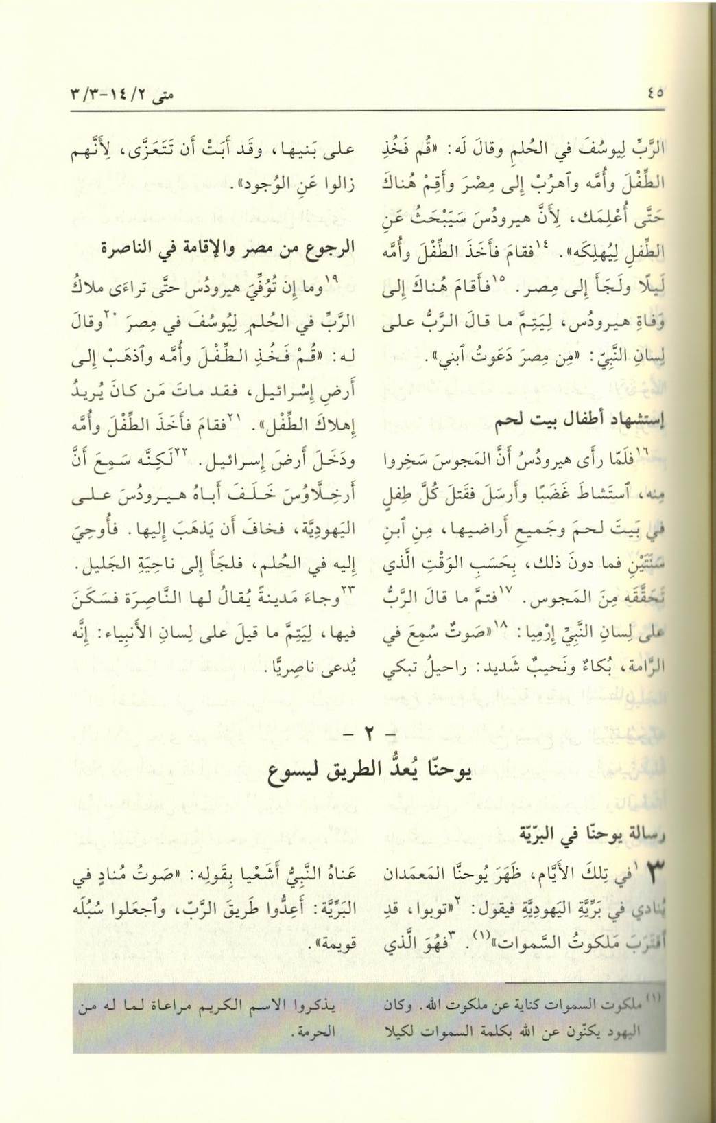 Arabic Jesuit NT 1st Communion - Image 4