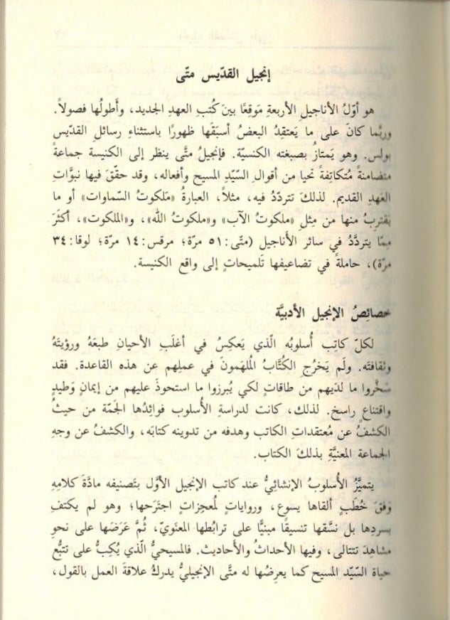 Arabic Paulist N.T. Pocket - Image 3