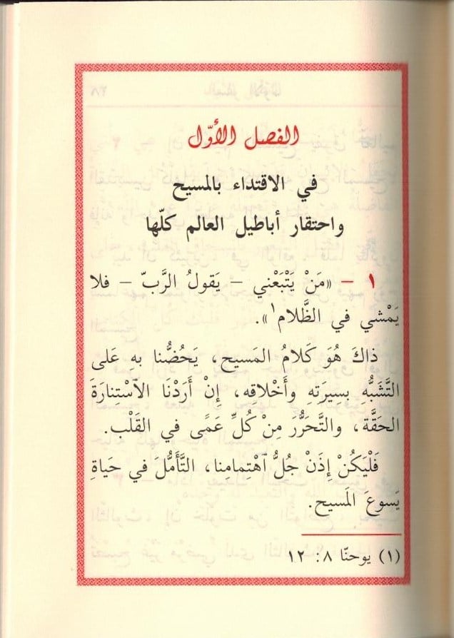 الاقتداء بالمسيح صغير البولسية - Image 2