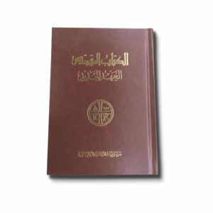 Arabic Paulist N.T. small