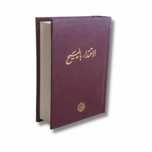 الاقتداء بالمسيح صغير البولسية