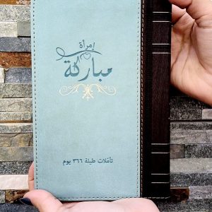 إمرأة مباركة